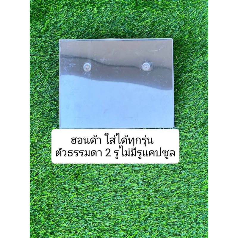 กรอบป้ายสแตนเลสมอเตอร์ไซค์ ฮอนด้าแบบธรรมดา2รูไม่มีแคปซูลใส่ได้ทุกรุ่น