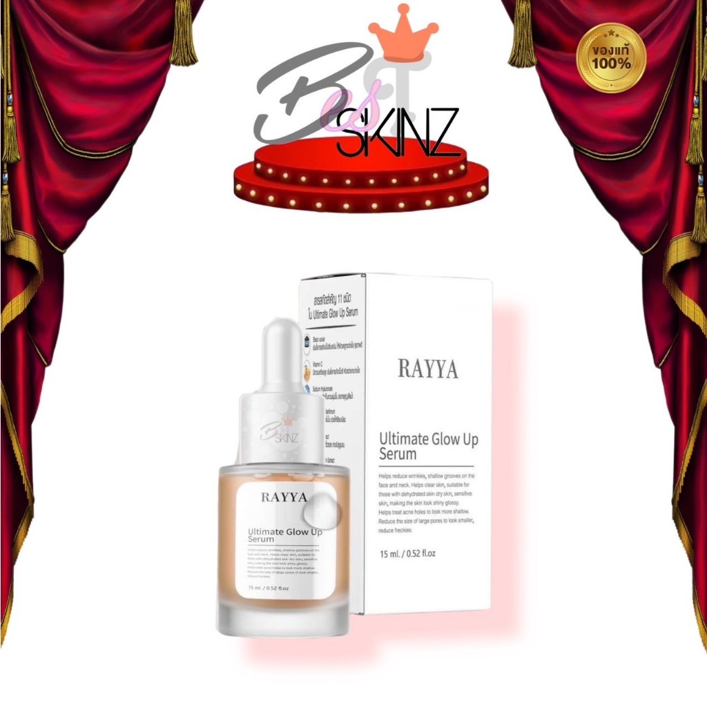 [ขวด 15 ml.] เซรั่มเรยา หน้าใสฉ่ำเด้งฟู ลดสิว ฝ้า เซรั่มรีจูรัน RAYYA Serum