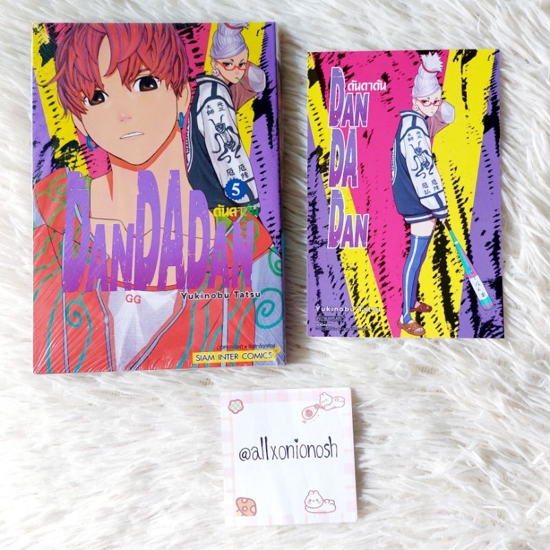 ❌️โปสการ์ดหมด❌️ [ราคาพิเศษ] DANDADAN ดันดาดัน เล่ม 5 โปสการ์ด มือ 1 ไม่แกะซีล