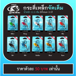 กระดี่จัดเต็มใหญ่ กระดี่แก้คัน คันไม้คันมือ แพ็ค 2 ตัว