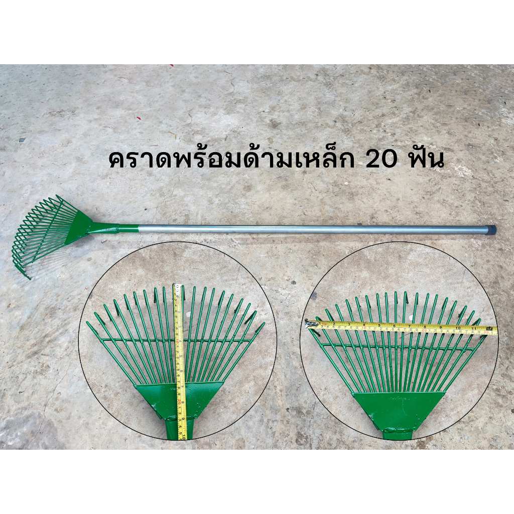 คราดถากหญ้า คราดเหล็ก คาดหญ้าเหล็ก คราด อุปกรณ์ทำสวน คราดมีด้าม