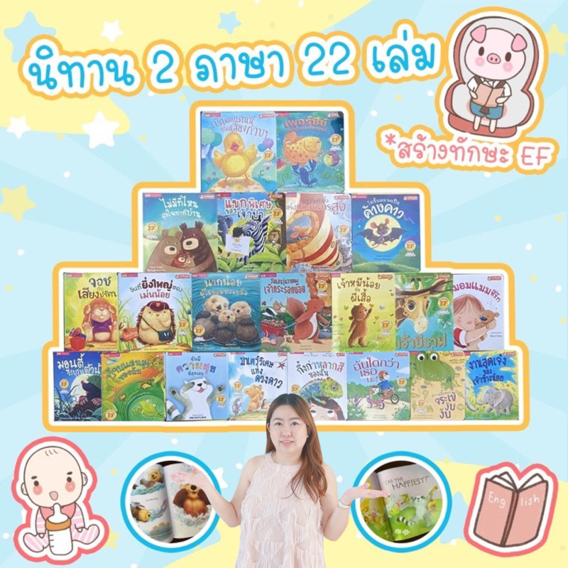 แยกเล่ม -- นิทาน 2 ภาษา มีให้เลือก 22 แบบ ลิขสิทธิ์ต่างประเทศ // นิทานภาพก่อนนอนสำหรับเด็ก นิทานเด็ก