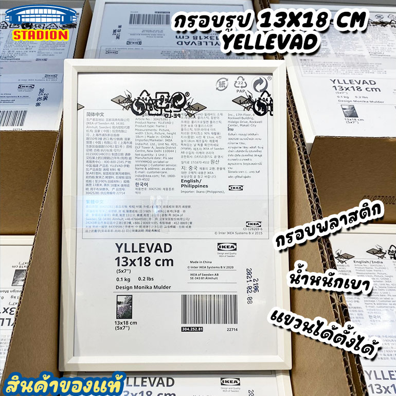 กรอบรูป YLLEVAD อิลเลวัด มี 2 ขนาด 13x18 ซม. 21x30 ซม. IKEA