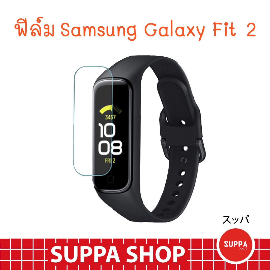 ฟิล์ม Samsung Galaxy Fit 2 ส่งไว ของแท้ กันรอยขีดข่วน กันน้ำ ผิวนุ่ม ทัชลื่น ฟิล์ม ซัมซุง กาแลคซี่ ฟิต 2