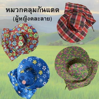 หมวกคลุมหน้ากันแดด (เซท3ใบ เซท6ใบ และ 12ใบ) ราคาส่ง หมวกคลุม
