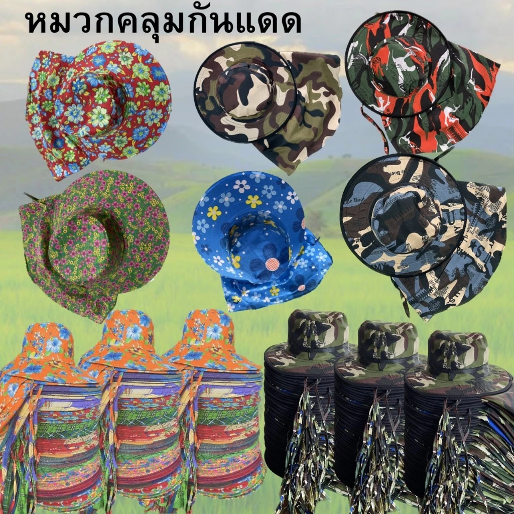 หมวกคลุมหน้ากันแดด (เซท3ใบ เซท6ใบ และ 12ใบ) ราคาส่ง หมวกคลุม