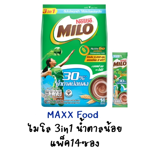 Milo ไมโล 3in1 น้ำตาลน้อย แพ็ค14ซอง