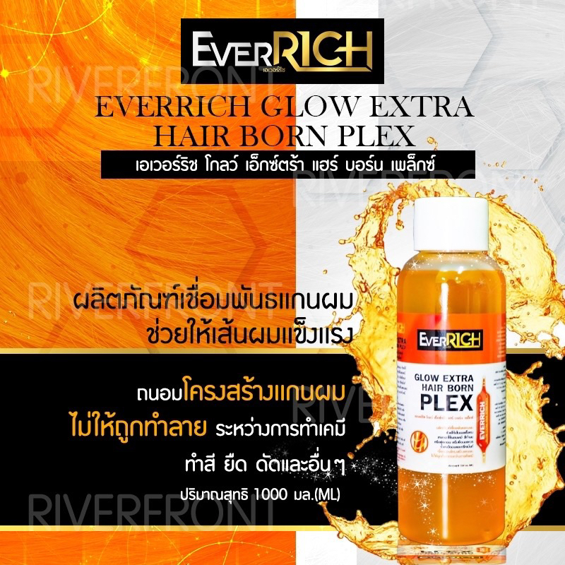 เชื่อมเเกนผมเอเวอร์ริชแบ่งขาย#AR-167 NET100G ผสมทรีทเม้นท์เสริมประสิทธิภาพสูตรจากORIGINAL🔥
