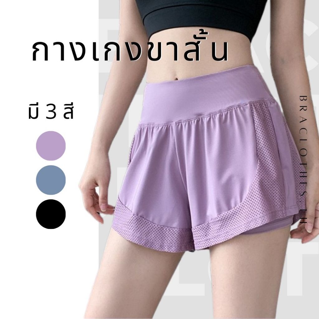 Braclothes#DK6502 กางเกงออกกำลังกายขาสั้น มีซับใน