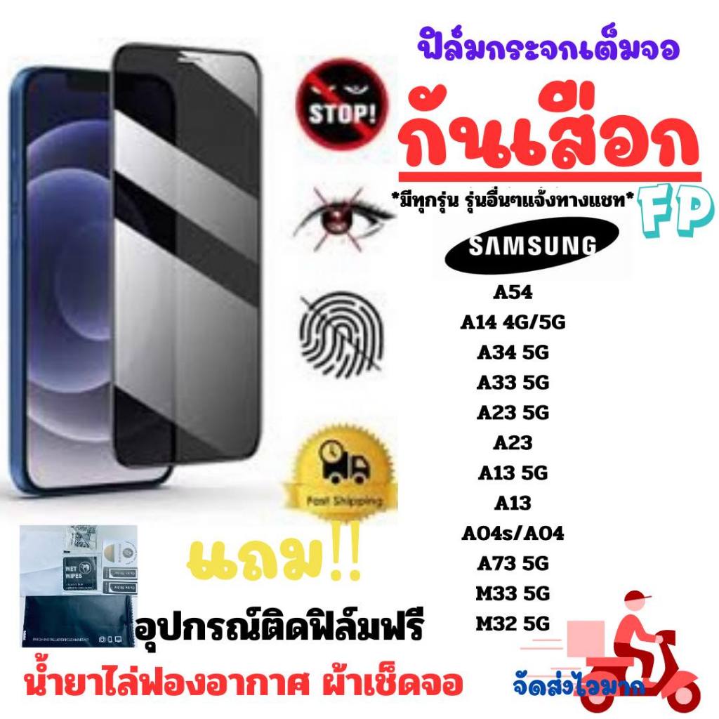 ฟิล์มกระจกใสกันเสือก สำหรับรุ่น samsung a54/a14 4g/5g/a34 5g/a33 5g/a23 5g/a23/a13 5g/a13/a04s/a04/a