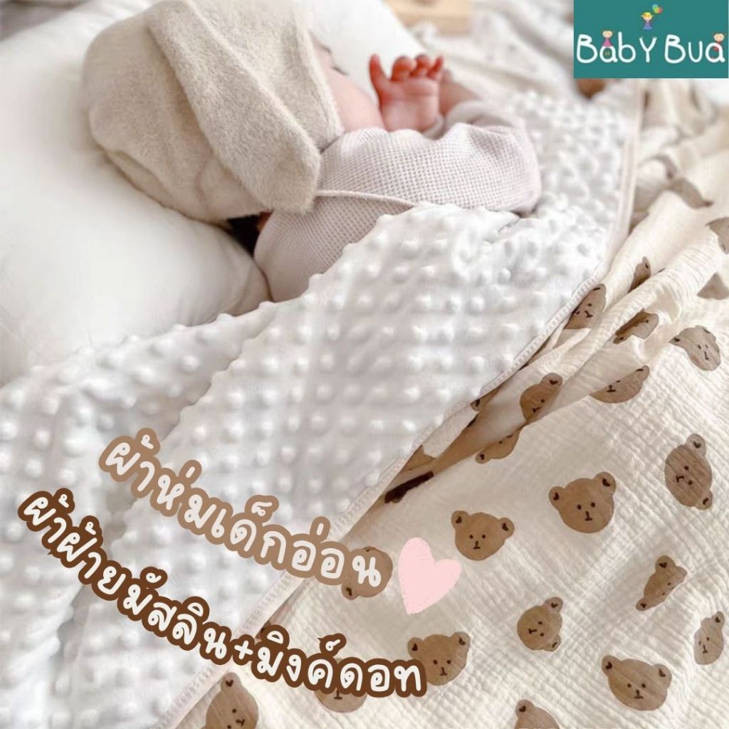 BabyBua ผ้าห่มเด็กเล็ก เกรดพรีเมี่ยม พร้อมส่งจากไทย 100x110cm ดอทมิ้งค์ ผ้าห่มเด็กทารก ฝ้ายมัสลิน ลายน่ารัก