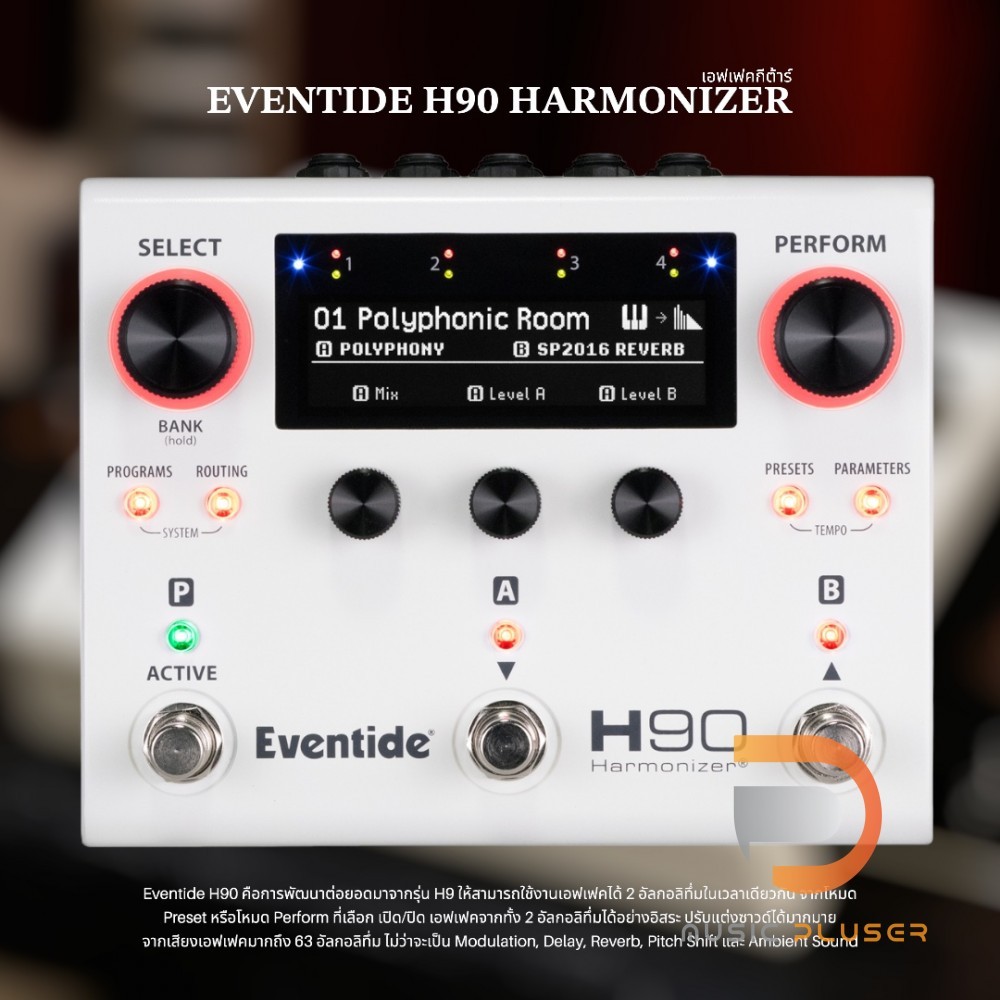 Eventide H90 Harmonizer Multi-Fx Effects Pedal 𝐄𝐕𝐄𝐍𝐓𝐈𝐃𝐄 𝐇𝟗𝟎 𝐇𝐀𝐑𝐌𝐎𝐍𝐈𝐙𝐄𝐑 มัลติเอฟเฟคที่ทำงานด้วยอัลกอล