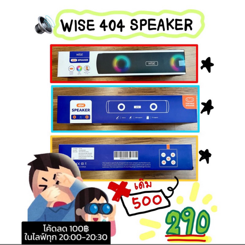 wise 404 speaker(ของใหม่!)ลำโพงบลูทูธเครื่องเล่นเพลงมีไฟ RBG ของแท้💯✨