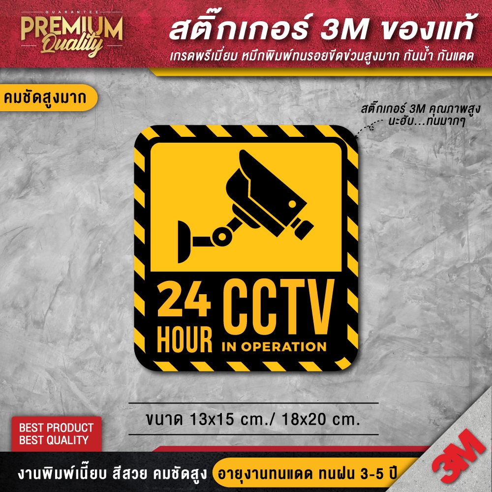 ป้ายกล้องวงจรปิด สติ๊กเกอร์กล้องวงจรปิด สติ๊กเกอร์ CCTV กล้องวงจรปิด (PVC 3M เกรดพรีเมี่ยม)