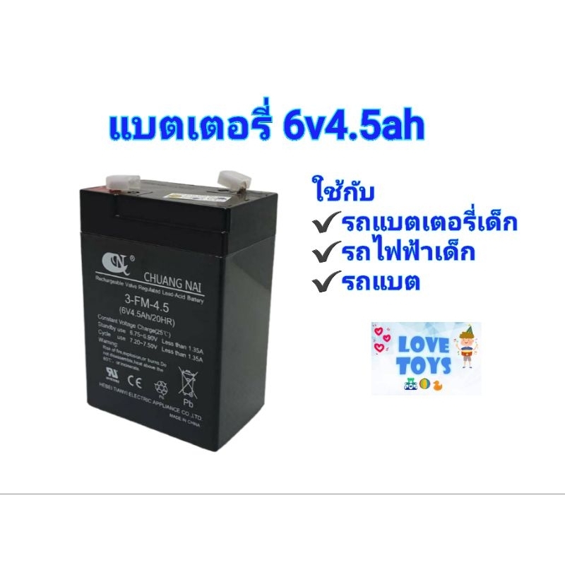 แบต แบตเตอรี่รถแบตเตอรี่เด็ก แบตรถไฟฟ้าเด็ก แบตเตอรี่แบบแห้ง battery แบทเตอรี่ แบตรถแบต ขนาด6V4.5Ah 6โวล์ต4.5แอมป์