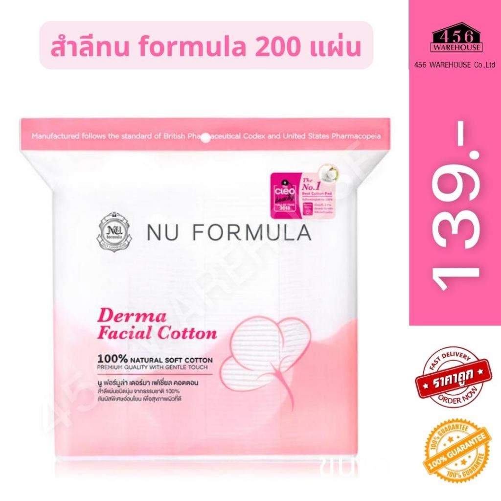 Nu Formula Derma Facial Cotton 200 pcs. สำลีแผ่น เช็ดหน้า นู ฟอร์มูล่า เนื้อนุ่ม ไม่บาดผิว ไม่เป็นขุ