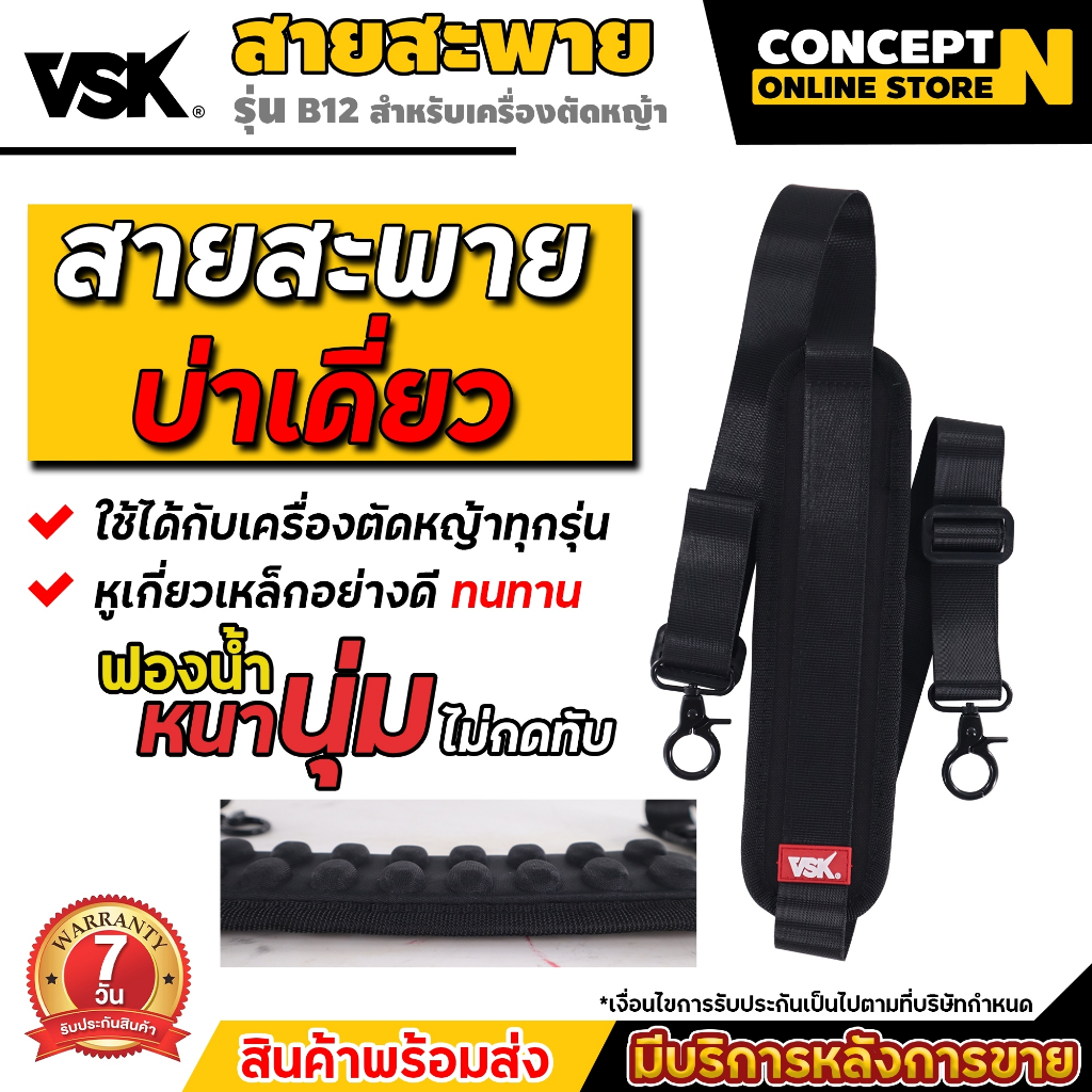 VSK สายสะพายเครื่องตัดหญ้า  แบบบ่าคู่ ตัดหญ้า ดำ หนานุ่ม ชำระปลายทางได้ รับประกัน 7 วัน สินค้ามาตรฐา