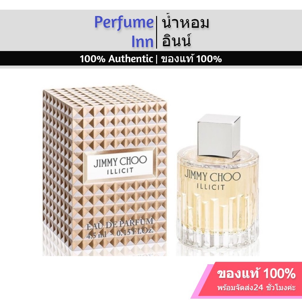 Jimmy Choo Illicit EDP 4.5ml น้ำหอมจิมมี่ ชู Perfume ของแท้ 100% น้ําหอมผู้หญิง น้ําหอมแท้ น้ําหอม น