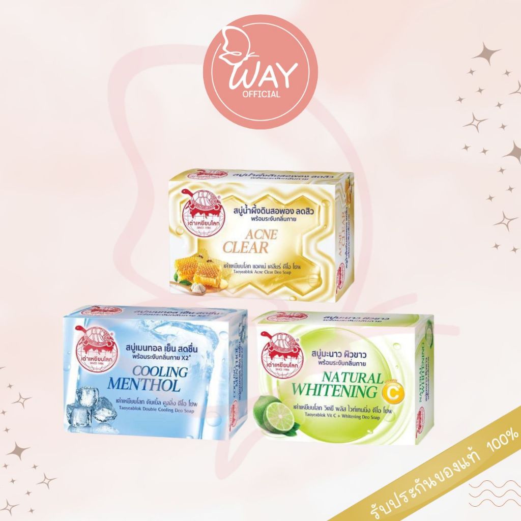 เต่าเหยียบโลก ดีโอ โซพ 8g Taoyeablok Deo Soap 80g