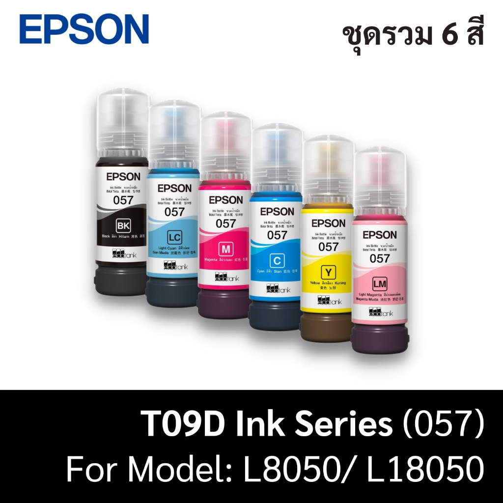หมึก Epson Toner 057 สำหรับเครื่องพิมพ์ L8050, L18050 Dye Ink Bottle 70ML.