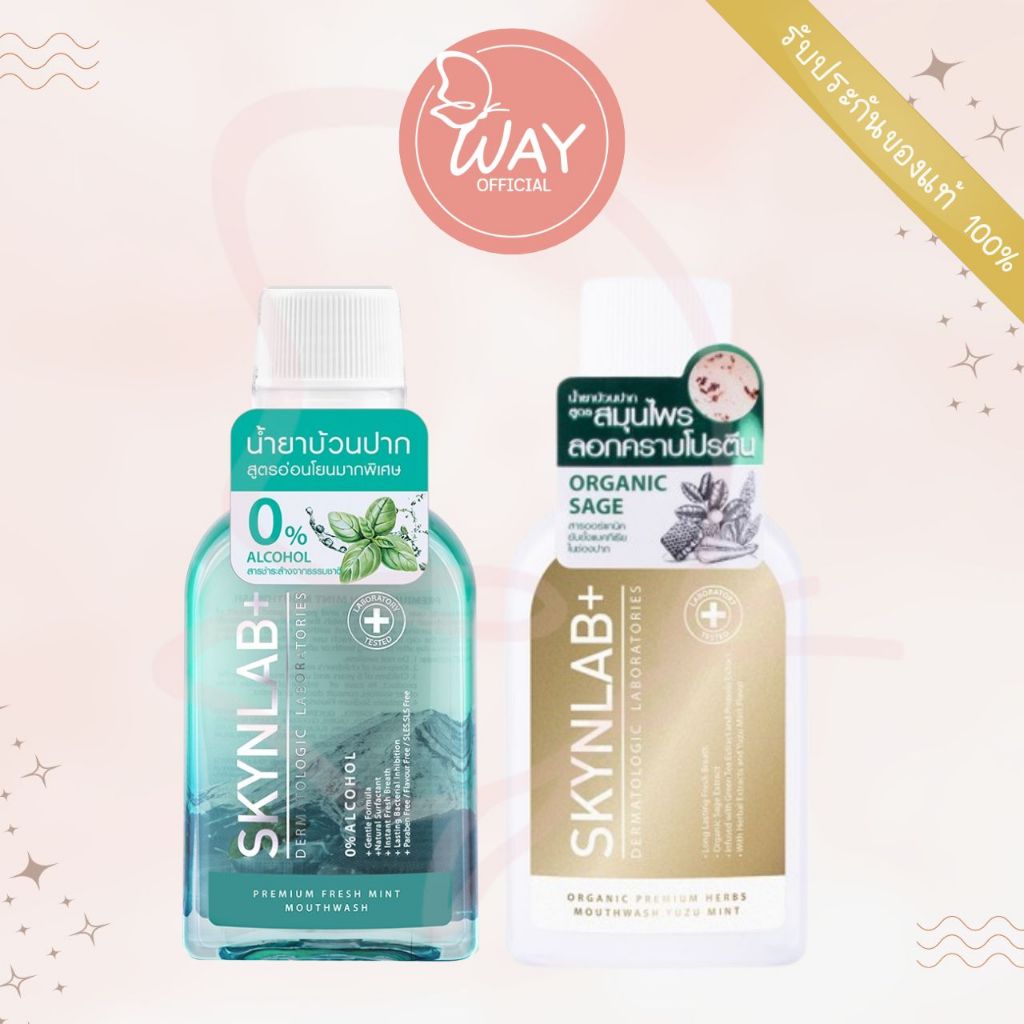 สกินแล็บ พรีเมี่ยม เม้าท์วอช 100ml Skynlab Premium Mouthwash 100ml
