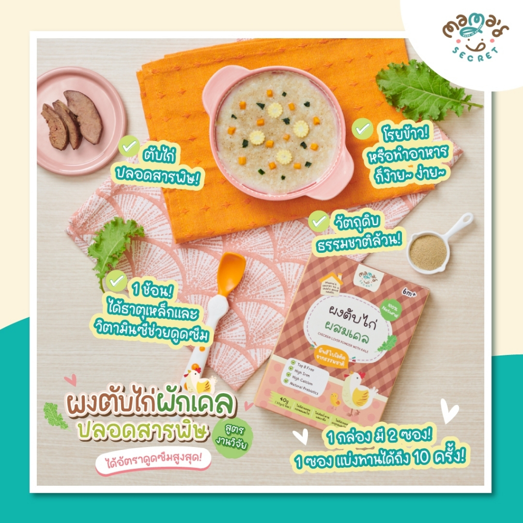 MamaSecret เซ็ตสุดคุ้ม อาหารเสริมเด็ก6เดือน น้ำสต๊อก โจ๊กเด็ก ไม่มีนมวัว ไม่มีแป้งสาลี กลูเต็นฟรี วัตถุดิบจากธรรมชาติ - รูปที่ 5