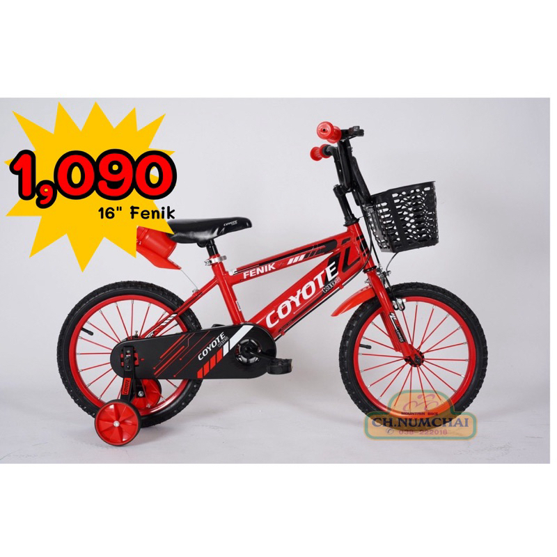จักรยานเด็ก16นิ้วCOYOTE Fenix คุณภาพดี ล้อไม่ระเบิด