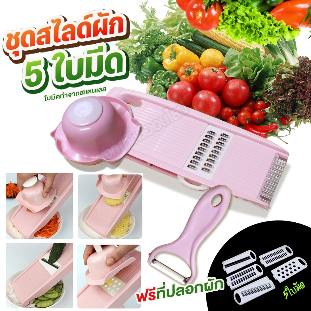 ที่ขูดมะละกอ มีดปอกผลไม้ เครื่องสไลด์ผักผลไม้ 7IN1 5ใบมีด ผลิตจาก ABS เหมาะสำหรับสไลด์ผักและผลไม้ ขน