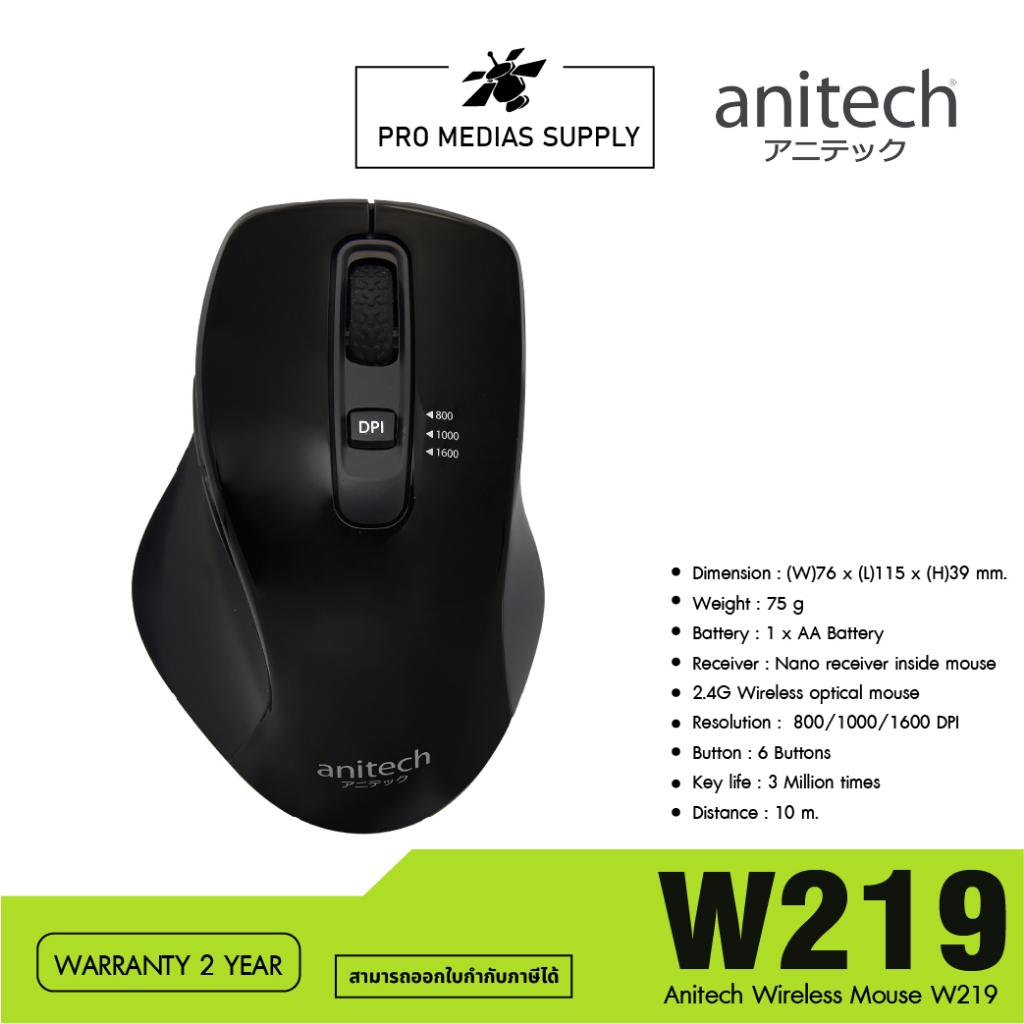 เมาส์ไร้สาย Anitech Wireless Mouse W219 Black