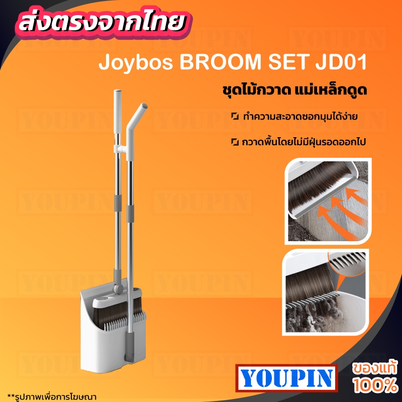 Joybos BROOM SET ไม้กวาด ชุดไม้กวาด ชุดไม้กวาดพร้อมแม่เหล็ก