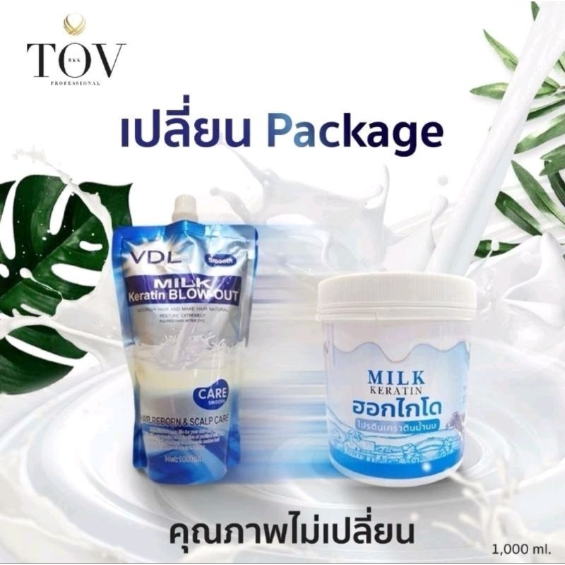 [𝟏 𝐤𝐠.]ทรีทเคราตินน้ำนม1,000ml. (แพ็คเก็จใหม่) สปานมฮอกไกโด