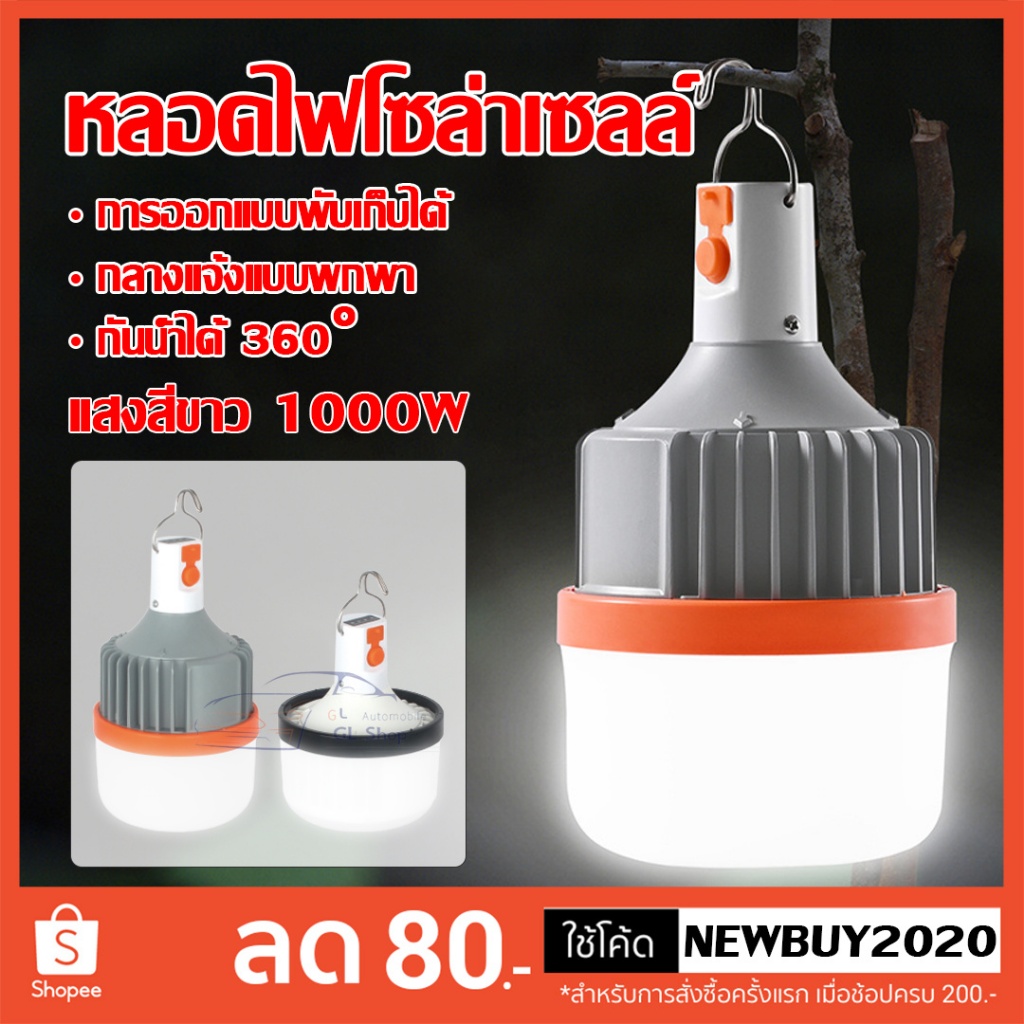 โคมไฟเต็นท์ LED ไฟพกพา แคมป์ปิ้ง แบบชาร์จ แสงขาว สามารถปรับได้3 โหมด ชาร์จแบตเต็มเร