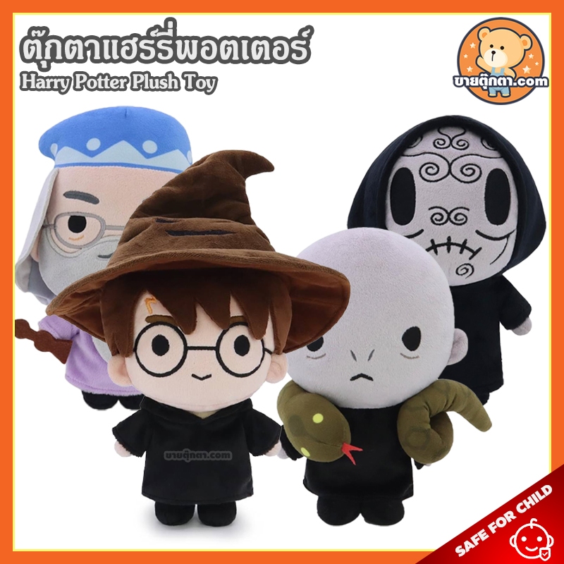 ตุ๊กตา Harry Potter Stand (ขนาด 8 นิ้ว) ลิขสิทธิ์แท้ / ตุ๊กตา แฮร์รี่ พอตเตอร์ Doubledore Voldemort Death Eater Ron Weasley รอน วีสลีย์ Hermione Granger เฮอร์ไมโอนี่ เกรนเจอร์ พ่อมด แม่มด ของเล่นเด็ก ของขวัญ วันเกิด วาเลนไทน์ ปัจฉิม
