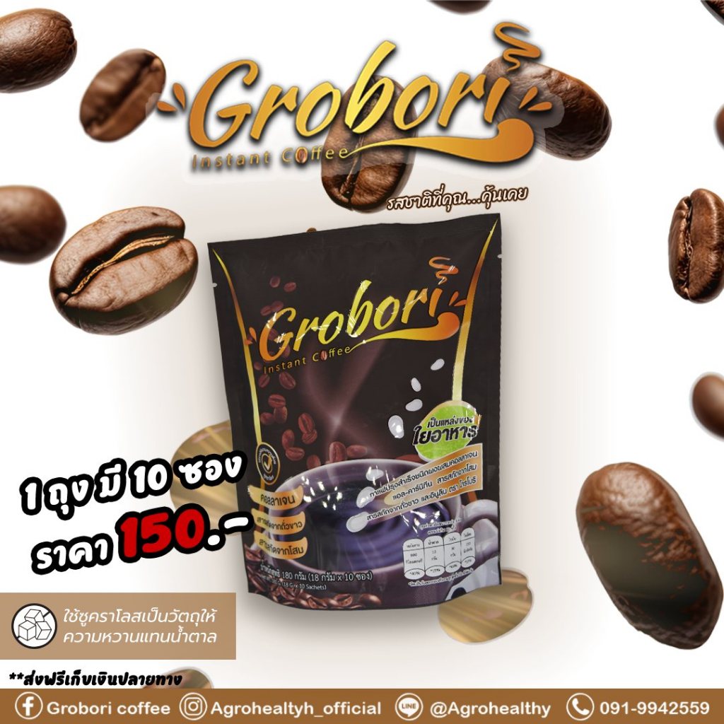 กาแฟโกรโบริ Grobori Coffee 1 ถุง