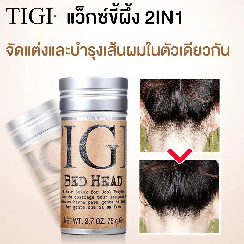 TIGI แว็กซ์ขี้ผึ้ง 2in1 บำรุงเส้นผม พร้อมจัดแต่งผมให้อยู่ทรงในเวลาเดียวกัน ไม่เหนียว ไม่ทิ้งคราบขาว