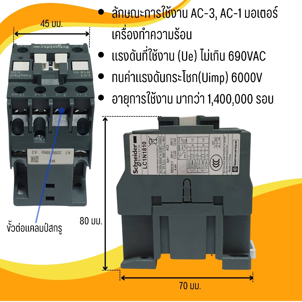 LC1N06 LC1N09 LC1N12 LC1N18 LC1N25 LC1N32 Contactor คอนแทคเตอร์ Easy TeSys Control Schneider ส่งไว - รูปที่ 2