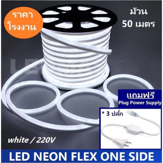 LED.Neon,Flex220Vขนาด7*14มม,50เมตรแถมฟรีปรัด3ปรัด,100เมตรแถมฟรีปลั๊กหัวจ่าย6เส้น,ตัดได้ทุก1m,ไฟตกแต่ง