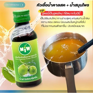 🔥พร้อมส่ง🔥 MIW ชื้อ 3แถม1 น้ำหวานเข้มข้ม หัวเชื้อกลิ่นน้ำตาลสด หวานเจี๊ยบ 60ml เลข อย.13-1-22964-5-0020