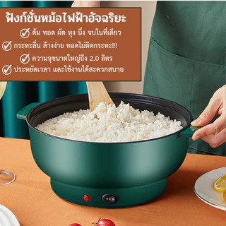 หม้อไฟฟ้า หม้ออเนกประสงค์ ขนาด 22 CM หม้อไฟฟ้า หม้อชาบู หม้อไฟฟ้าอเนกประสงค์ กระทะไฟฟ้าเอนกประสงค์ หุง อุ่น ตุ๋น ต้ม เคล