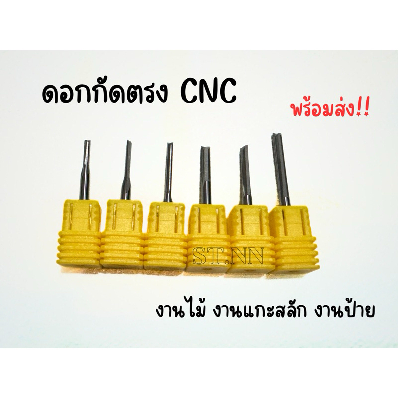 ดอกกัดตรงดอกCNCคาร์ไบร์ งานไม้และแกะสลักงานป้าย(พร้อมส่ง)