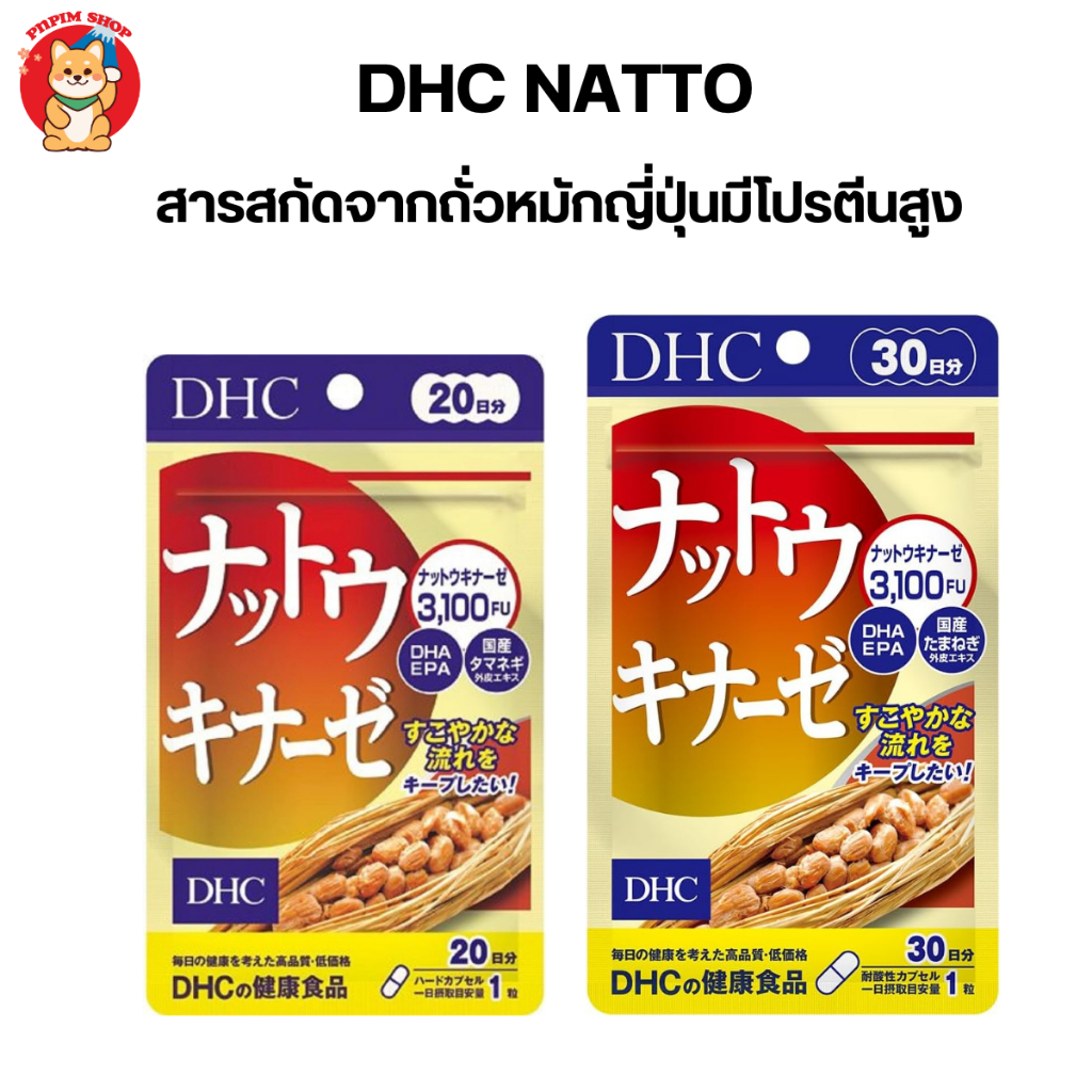 DHC NATTO โปรตีนจากถั่วเหลือง ช่วยบำรุงร่างกาย
