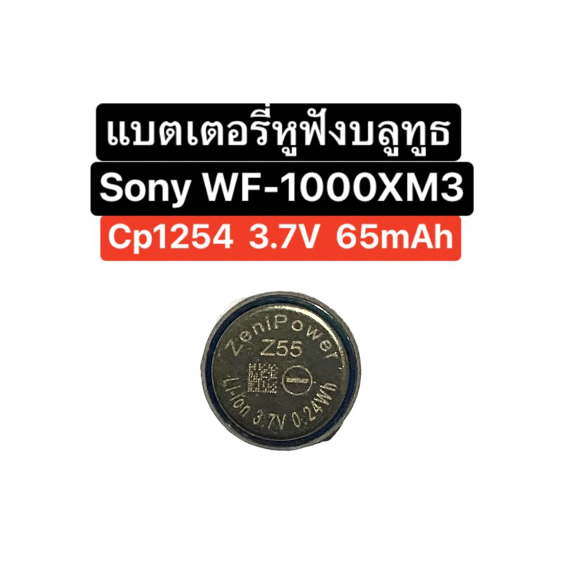 WF-1000XM3 Replacement Battery Z55 ZeniPower แบตเตอรี่หูฟัง แบตเตอรี่ sony แบตเตอรี่ wf-1000x ส่งจากไทย มีประกัน ส่งไว