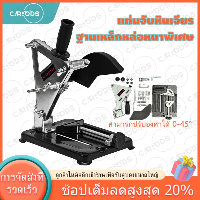 แท่นจับหินเจียร ฐานเหล็กหล่อหนาพิเศษ ฐานเหล็ก อย่างดี แข็งแรง สามารถปรับองศาได้ 0-45° เครื่องตัดกรอบสำหรับเครื่องบดมุม