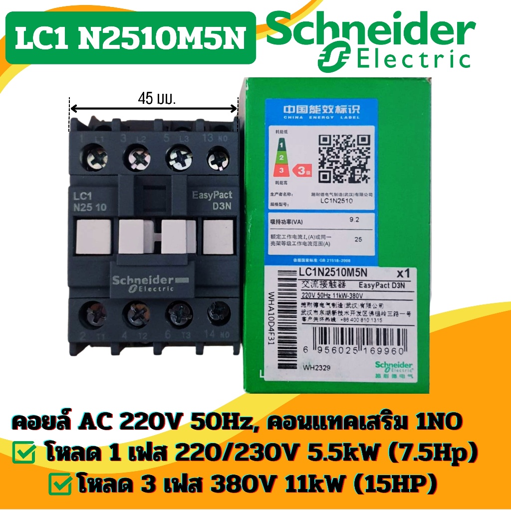 LC1N06 LC1N09 LC1N12 LC1N18 LC1N25 LC1N32 Contactor คอนแทคเตอร์ Easy TeSys Control Schneider ส่งไว - รูปที่ 3