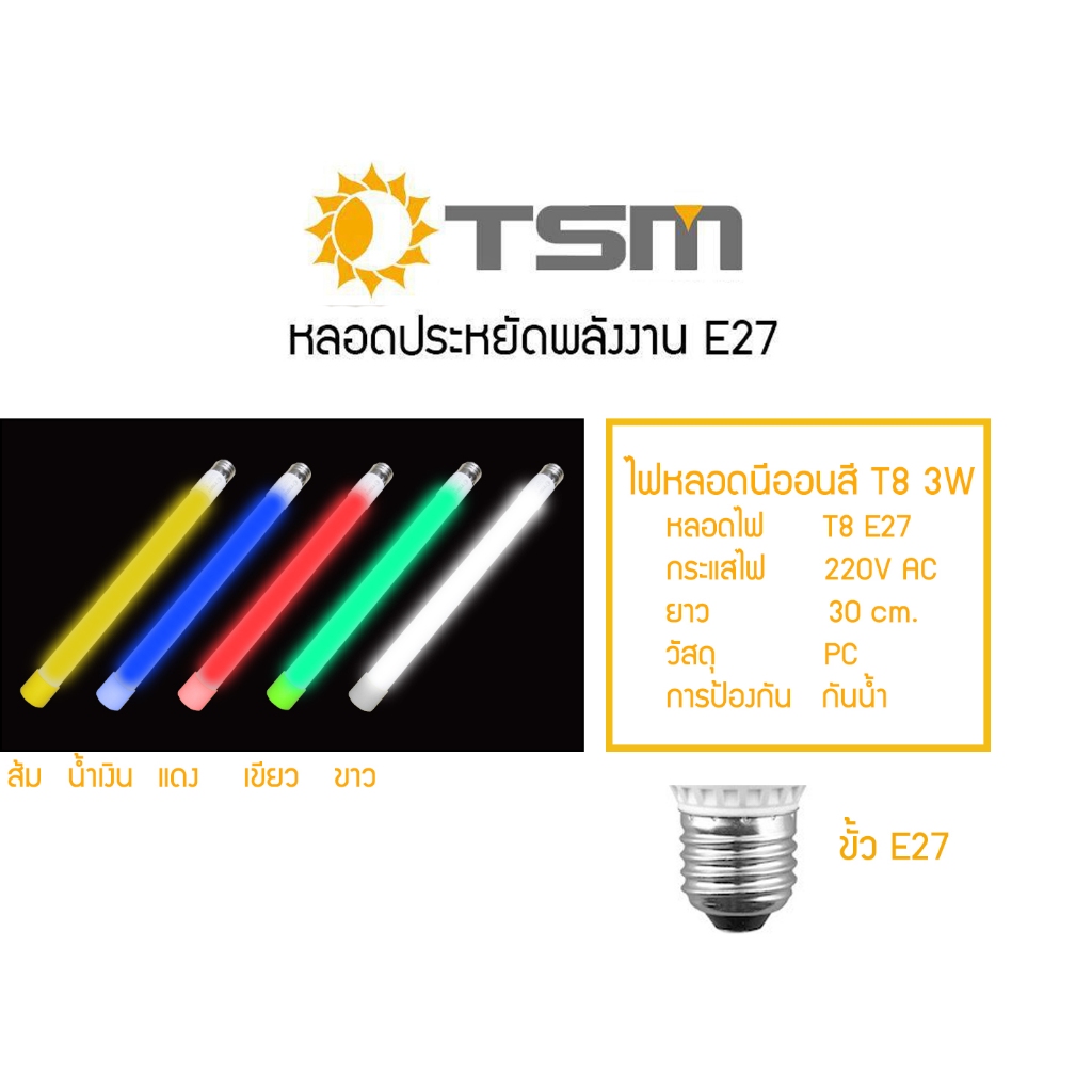 หลอดไฟสี T8 LED กันน้ำ