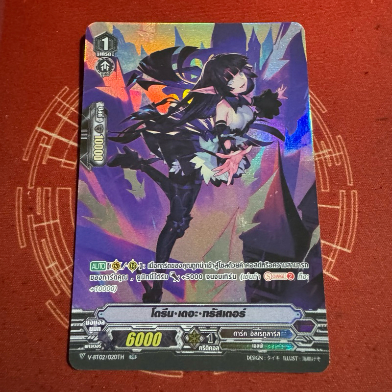 v-bt02 โดริน•เดอะ•ทรัสเดอร์ sp