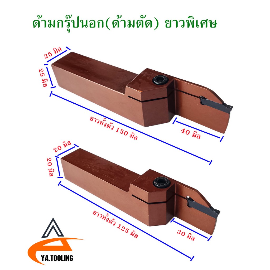 ด้ามมีดกลึง ด้ามตัด มีดกรุ๊ป ด้ามกรุ๊ป ด้ามตัดเซาะร่อง ใส่เม็ดตัด 2 มิล 3 มิล 4 มิล ลดการสั่นสะเทือน ของใหม่ พร้อมส่ง