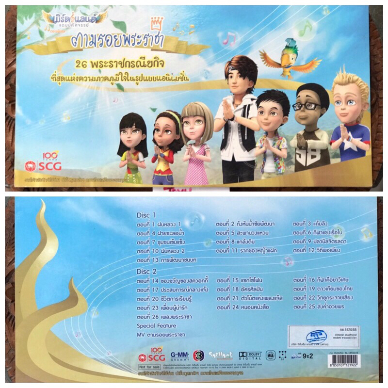 DVD ดีวีดี การ์ตูนแอนิเมชั่น เบิร์ดแลนด์ แดนมหัศจรรย์ ตอนพิเศษ "ตามรอยพระราชา" รัชกาลที่ 9/ ฝนหลวง,ก