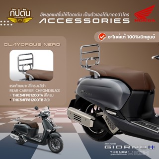 แรคท้ายเบาะ สีโครม HONDA GIORNO+ รหัสสินค้า THK3MFP81200TA