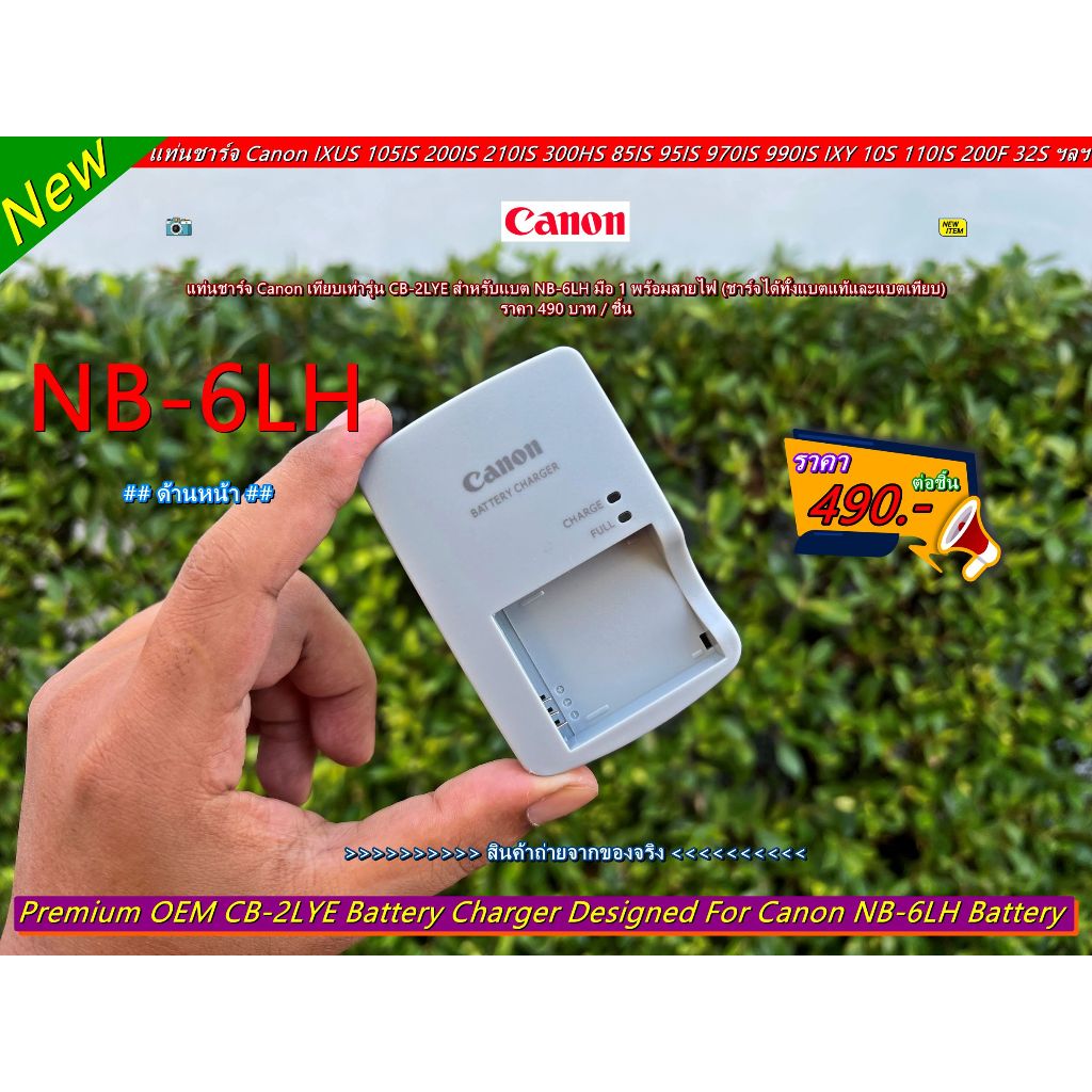 หาแท่นชาร์จกล้อง ราคาไม่แรง รางชาร์จ NB-6L / NB-6LH Canon Powershot SX510 HS SX510 SX520 HS SX520 SX